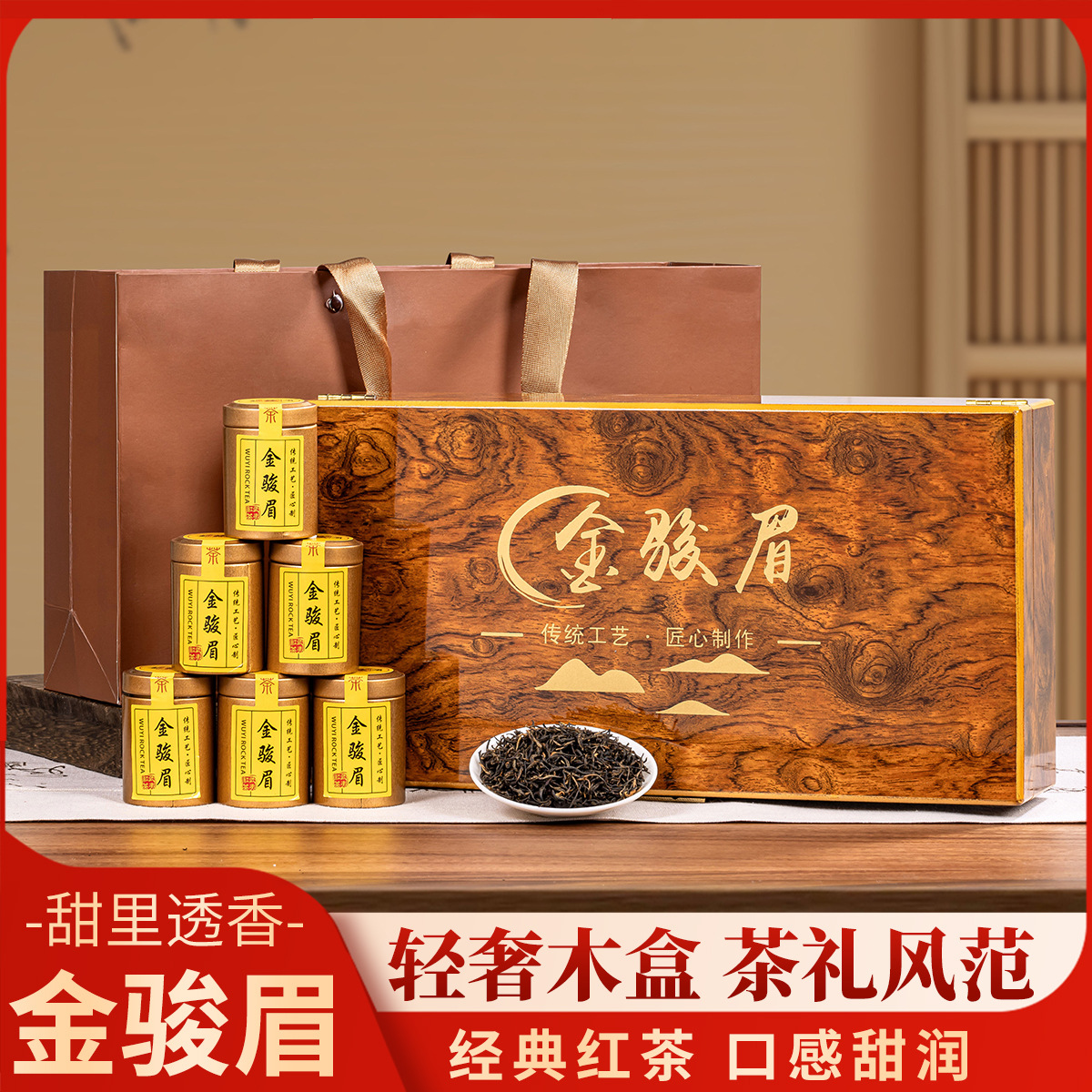 金骏眉红茶2025新茶茶叶蜜香武夷红茶高档茶叶礼盒装浓香茶礼代发