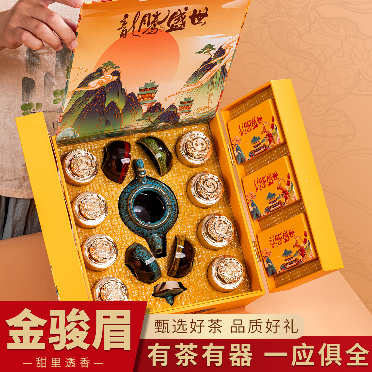 送茶具金骏眉红茶新茶浓香型茶叶高档礼盒装过节中秋送礼一件代发