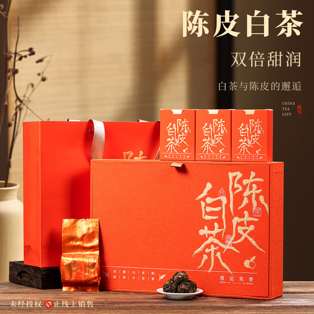 福鼎白茶陈皮白茶龙珠散装泡袋茶叶紧压茶佳节送礼礼盒包装款