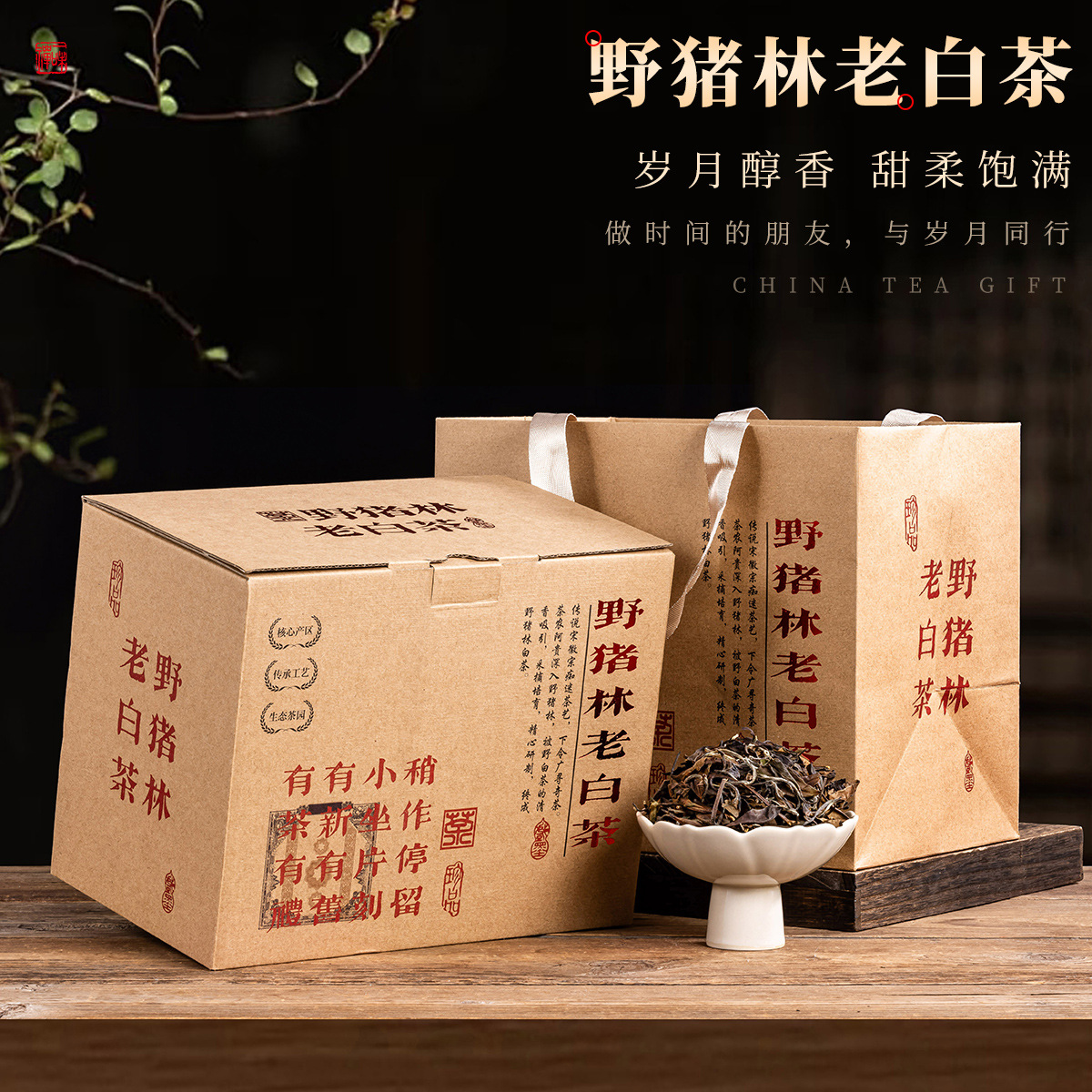 野猪林老白茶 散装茶叶整箱批福鼎白茶礼盒装茶叶自己喝送人新款