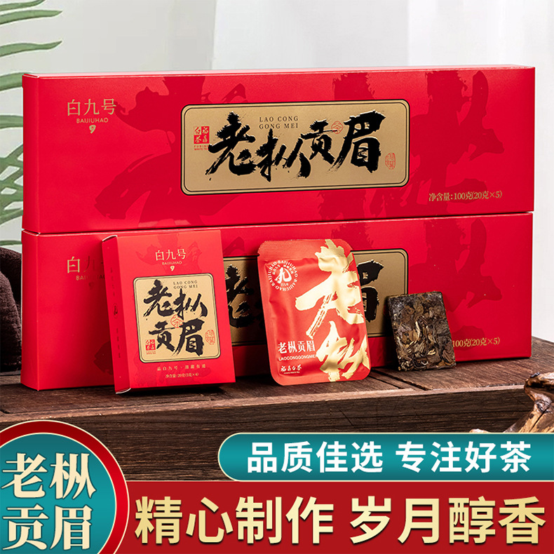 老枞贡眉福鼎老白茶正宗白茶小方片茶叶礼盒装陈皮老树贡眉伴手礼