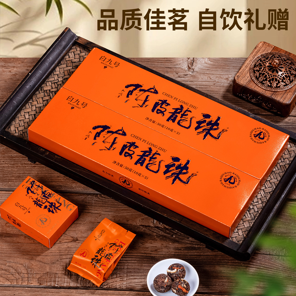 福鼎老白茶陈皮贡眉龙珠紧压茶小方片饼干茶茶叶送礼盒装老茶