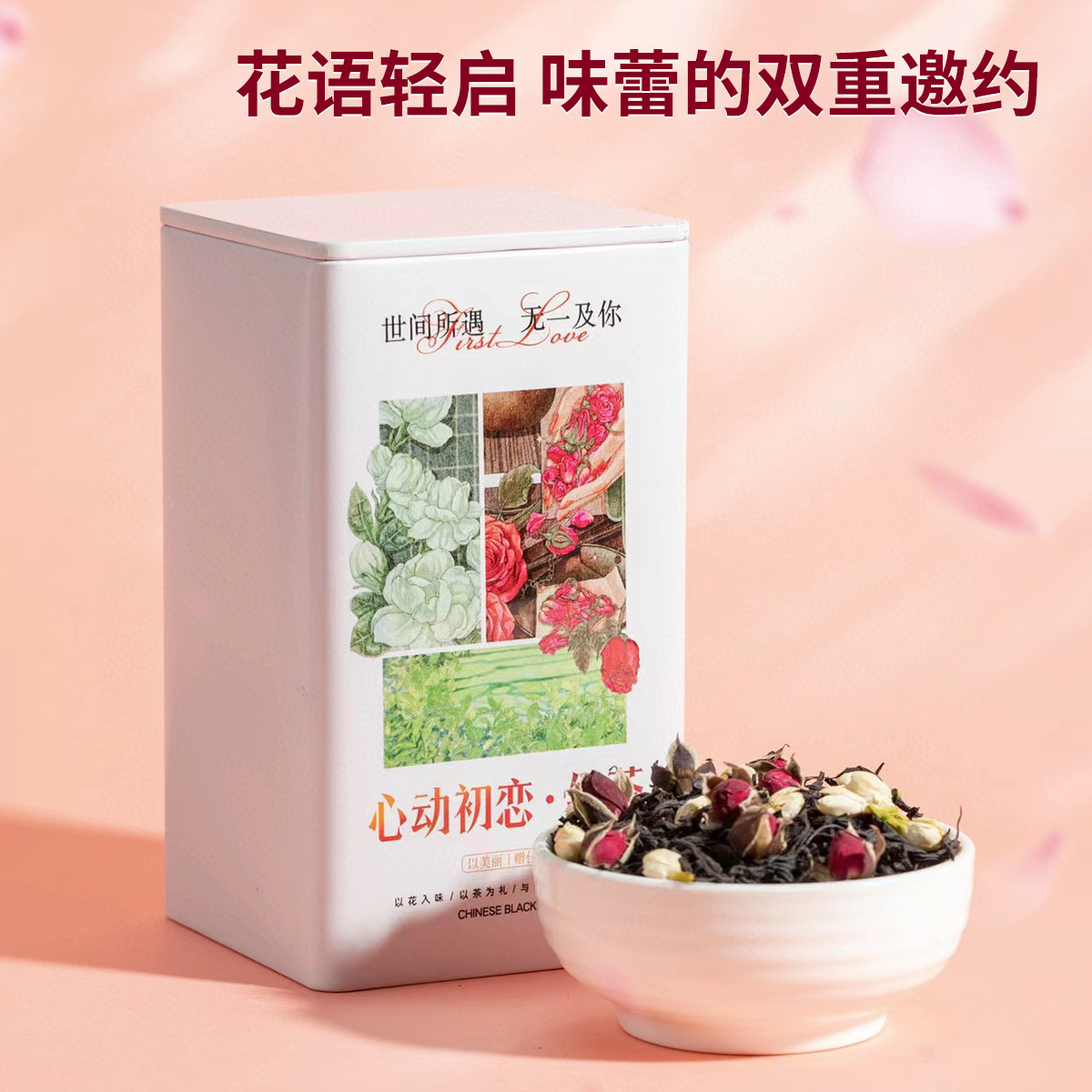 茉莉玫瑰红茶花果组合茶茶女生喝的茶精致礼盒独立罐装方便携带