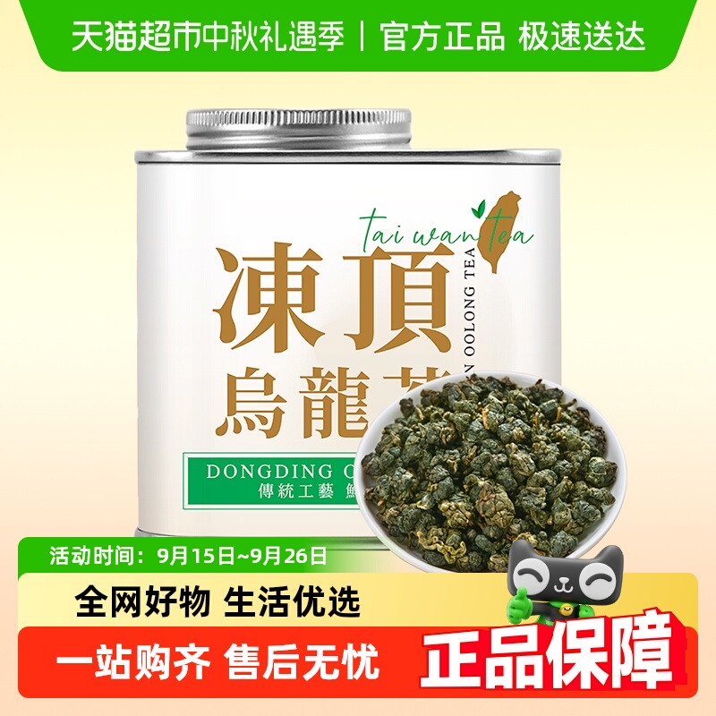 高山冻顶乌龙2025新茶乌龙茶精致小罐装绿茶茶叶自己喝的口粮茶