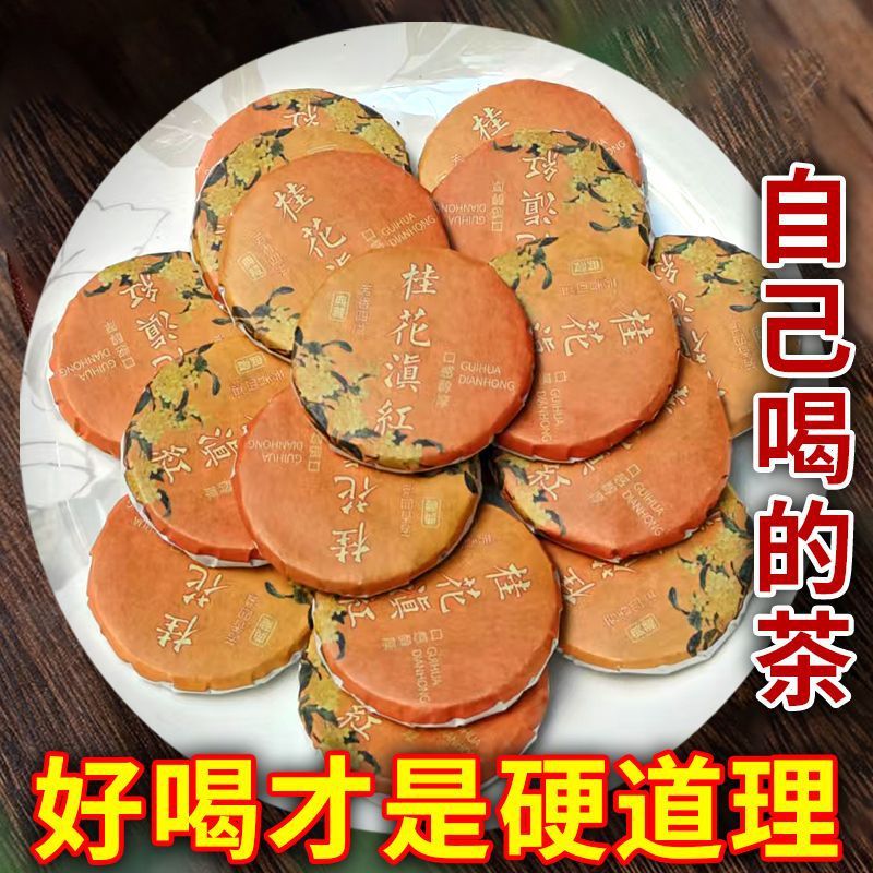 2025夏季新茶桂花红茶桂花滇红浓香型茶叶自己喝口粮茶品鉴装铁盒