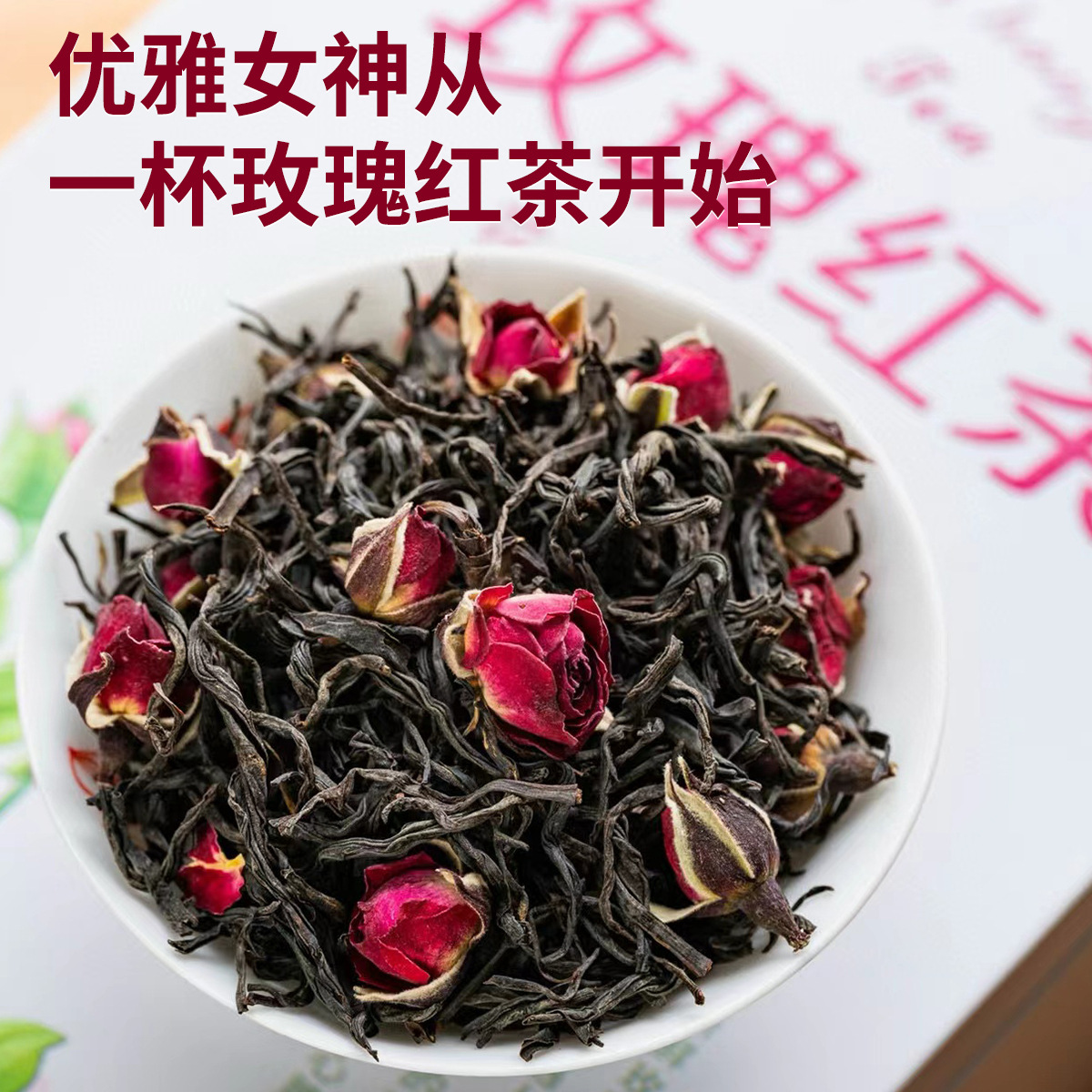 玫瑰红茶叶重瓣红玫瑰组合茶花办公休闲下午用礼盒小罐装正山小种