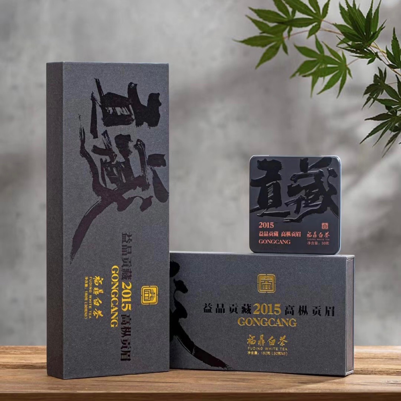 福鼎白茶2015年老白茶紧压贡眉小方片180g一条翻盖礼盒装送礼代发