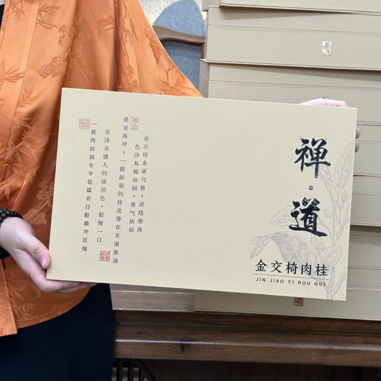 武夷山岩茶金交椅肉桂一级乌龙茶茶叶礼盒装250克大红袍岩茶送礼