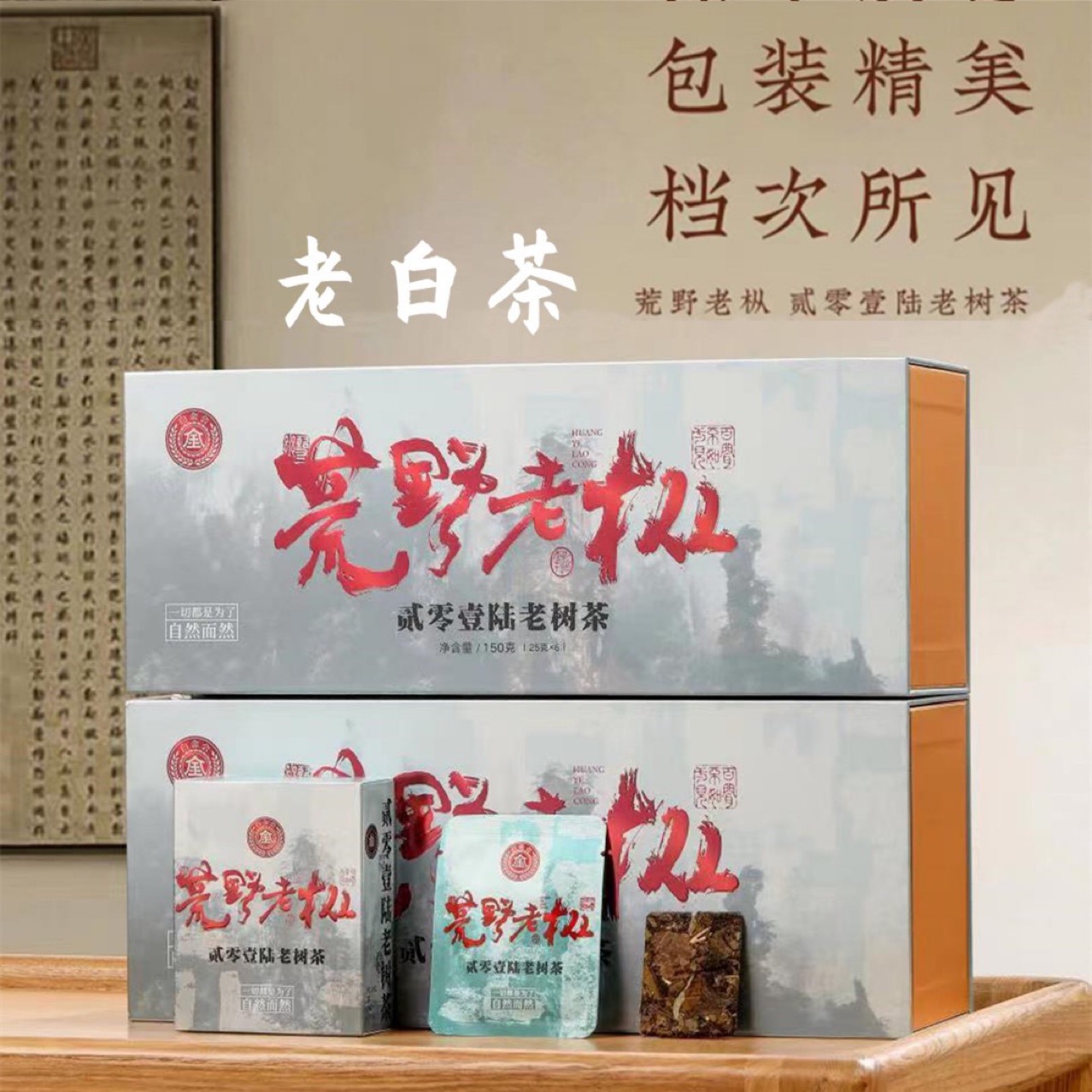 直播网红款福鼎白茶荒野. 老枞贡眉小方片茶饼干茶叶礼盒装伴手礼