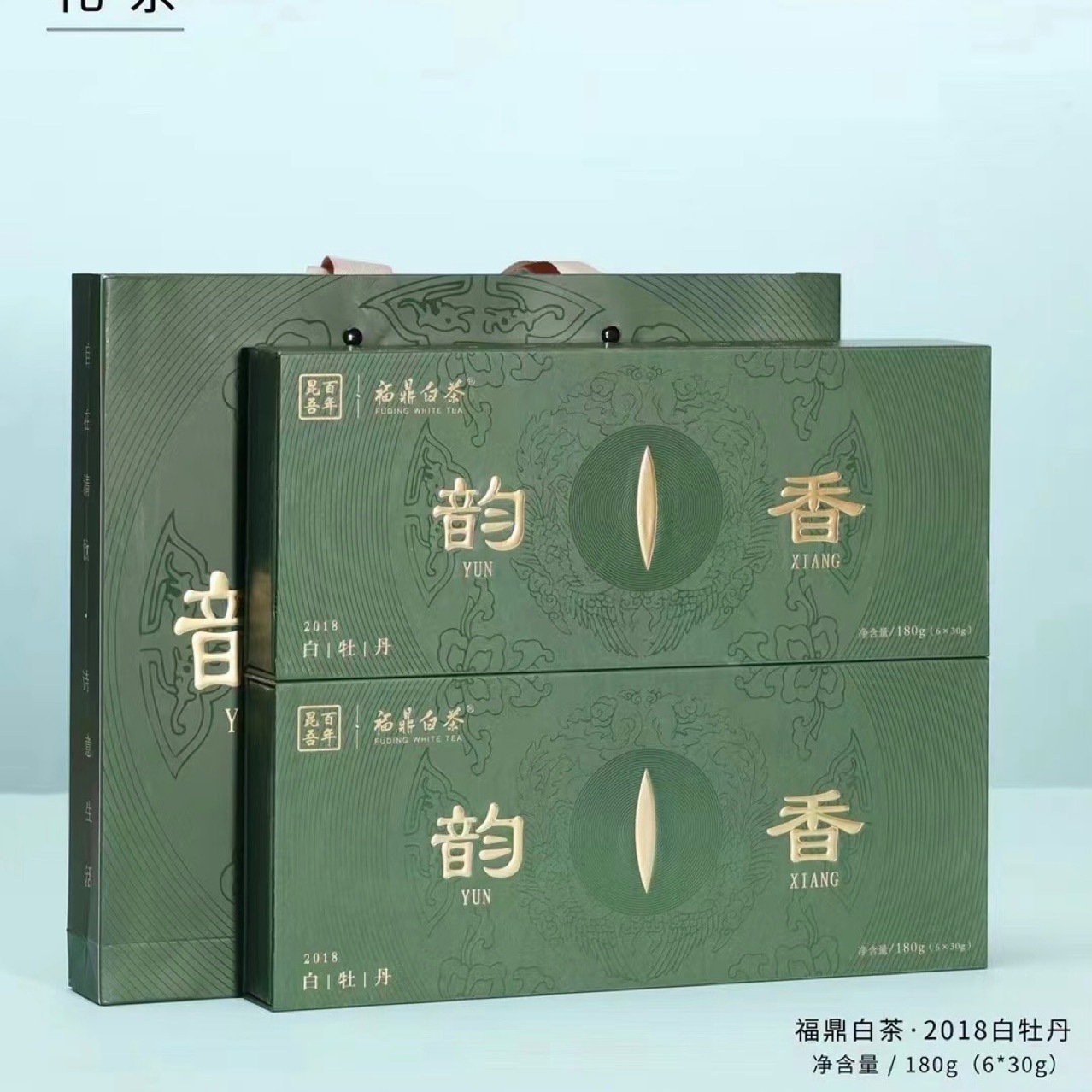 新品福鼎白茶韵香2018 白牡丹品质好礼甄选好茶一条180g一件代发