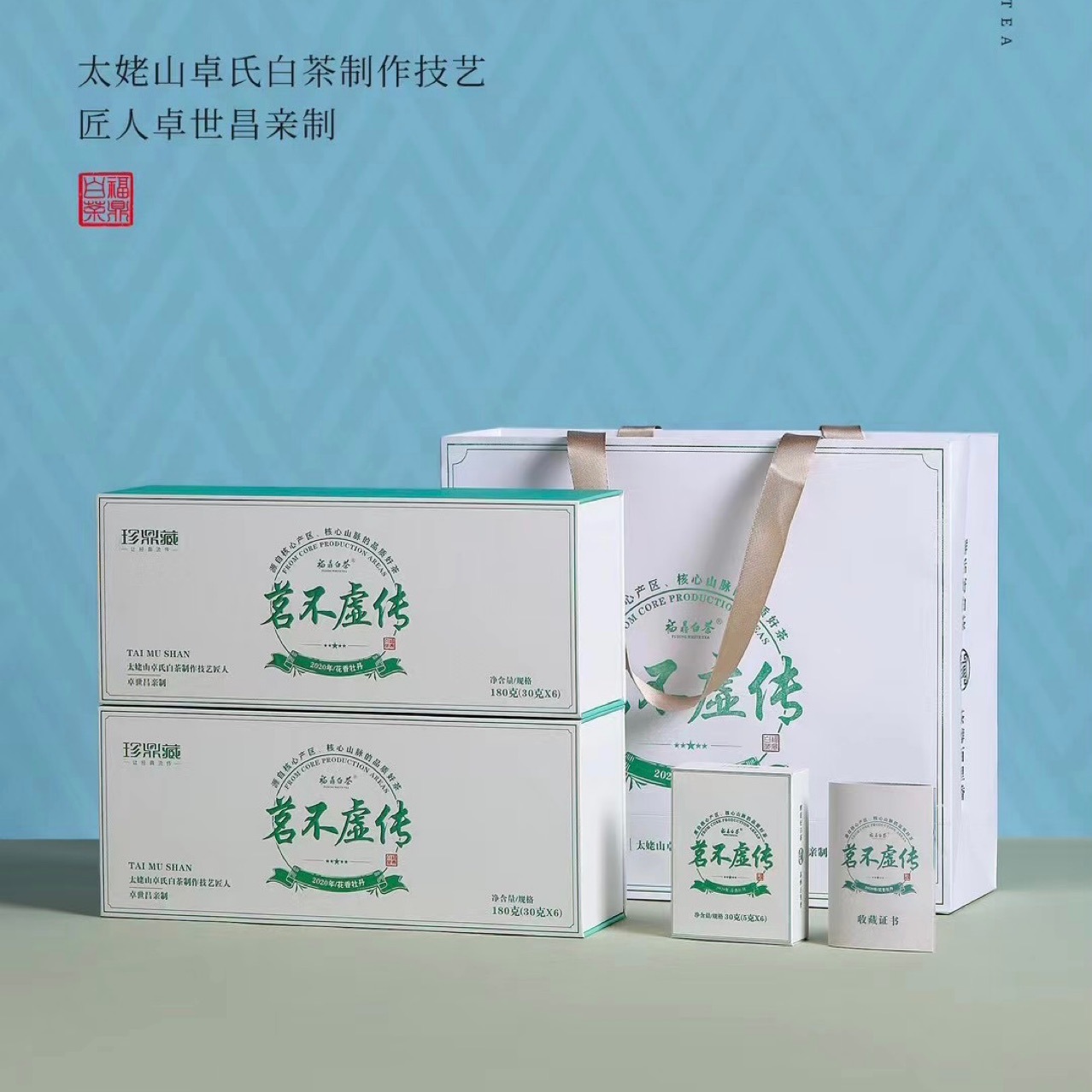 2020年白牡丹福鼎白茶太姥山茶叶花香白牡丹小方片礼盒装180克