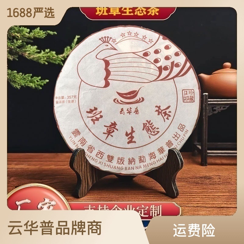 Pu 'er Tea Source Tea Factory directly approved the first spring domineering and strong body feeling Lao Banzhang Ecological Tea 357g Pu' er raw tea cake