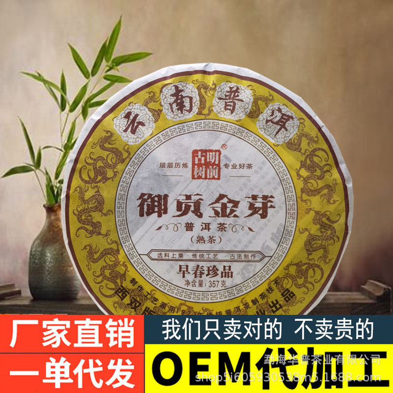 Pu 'er tea source factory sells Mingshantou spring ancient trees off-the-ground fermented ripe tea, pressed 357g Pu' er Qizi Cake