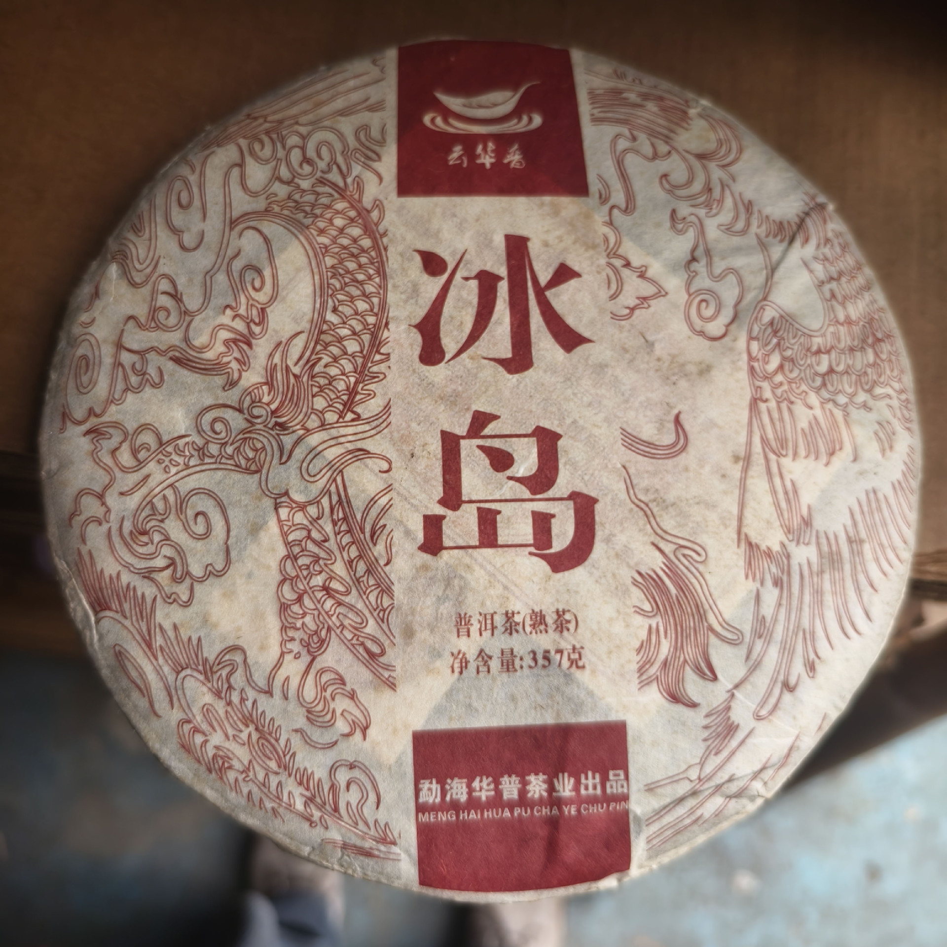 Yunnan Yuantou Factory sells spring ancient trees in Iceland, fermented for 7 years, 357g Pu 'er tea cakes