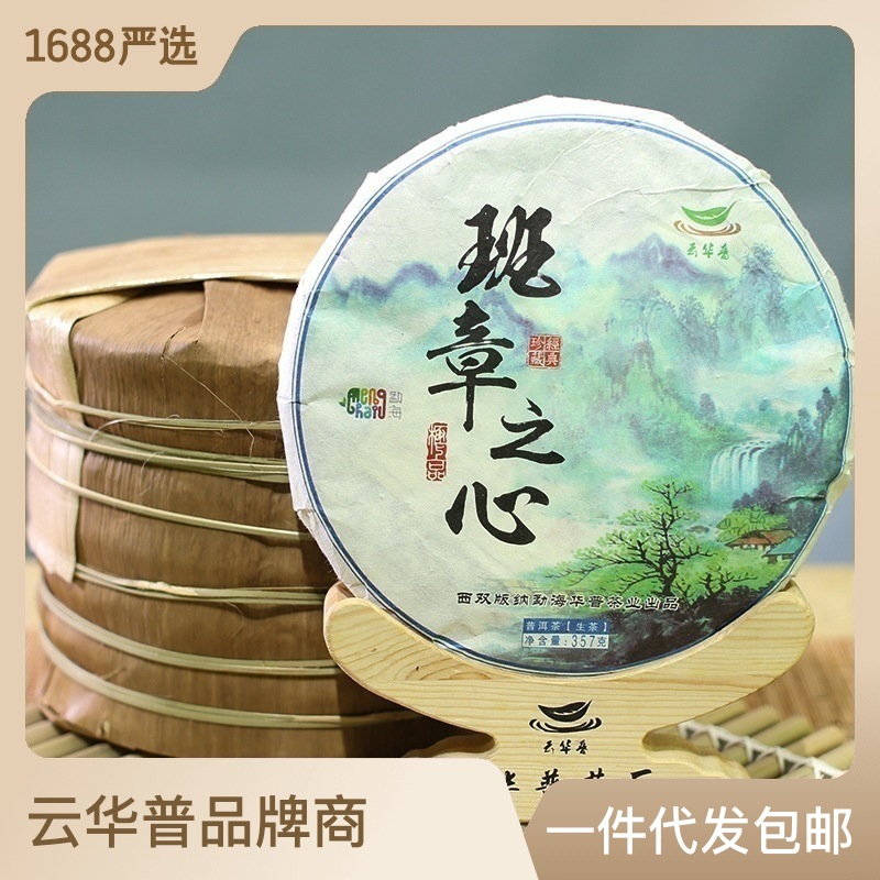 Pu 'er raw tea cake, old banzhang, old tree, pressed 357g, seven seeds, mellow and sweet, factory-direct old tree.