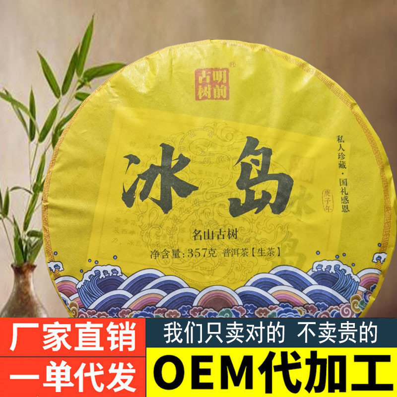 Seven-year-old Pu 'er tea from the source manufacturer directly supplies Iceland Touchun old tree tea pure ingredients and tightly pressed 357g Pu' er raw tea cakes