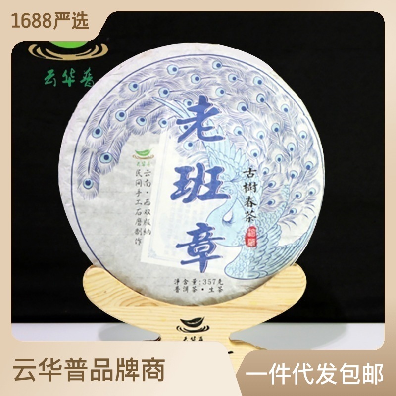 18-year-old Banzhang, old tree, pure material, tightly pressed, 357g, Pu 'er raw tea, seven-seed cake, Menghai factory direct sales, large stock volume