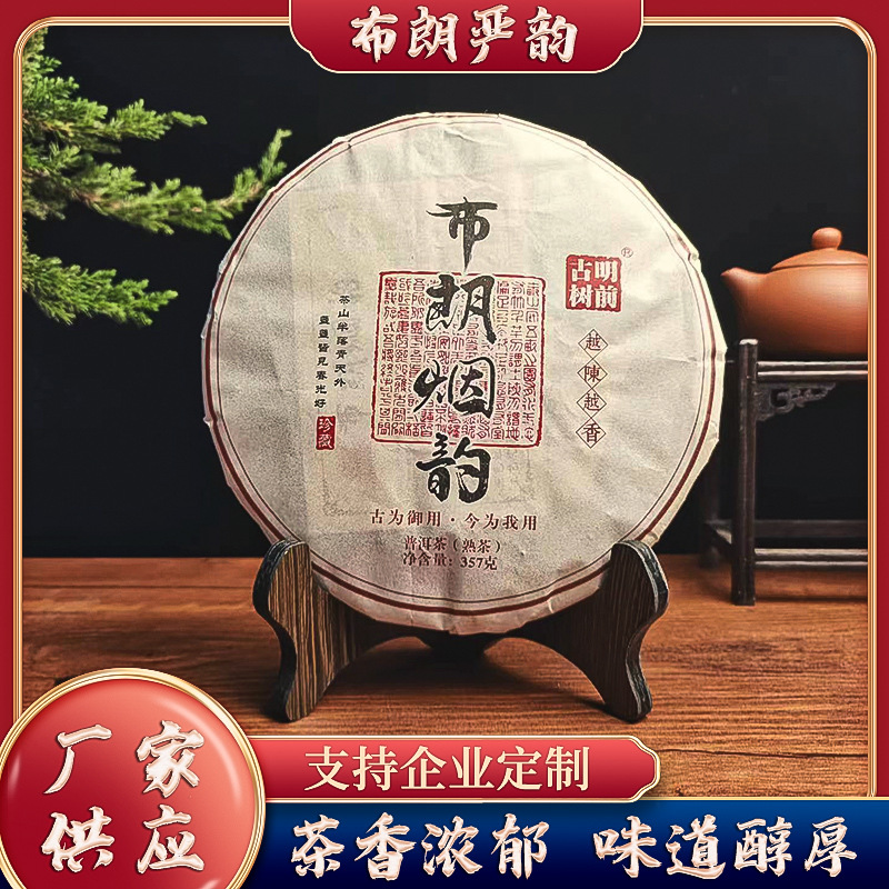 Pu 'er Tea Factory Brown Mountain Banzhang Ancient Tree Pure Material Fermentation Made from Off-ground Fermentation 357g Pu' er Tea Cake Ancient Tree Fermentation
