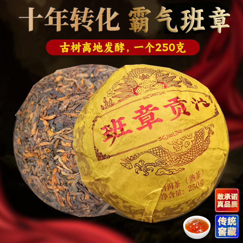 Ten years of Chen Lao ripe tea Yunnan factory direct sales 250g class Zhangtou spring ancient trees off-the-ground fermentation tight pressure class Zhanggongtuo