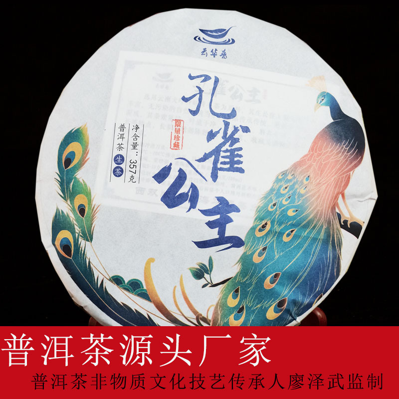 Pu 'er tea creates Pasha old tree Pu' er raw tea, seven-seed cake, peacock princess, 357g, factory-direct old tree tea