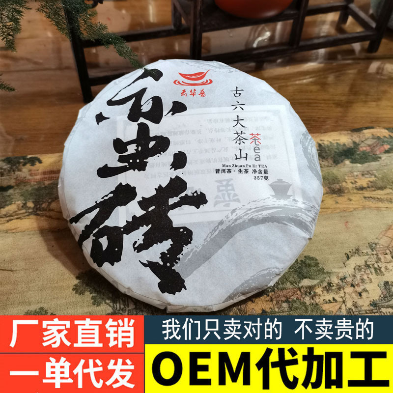 Ancient six major tea mountains, wild bricks, old trees, pure materials, hand-pressed 357g Pu 'er raw tea cake, Yuanyuan Tea Factory Yiwu Tea Area