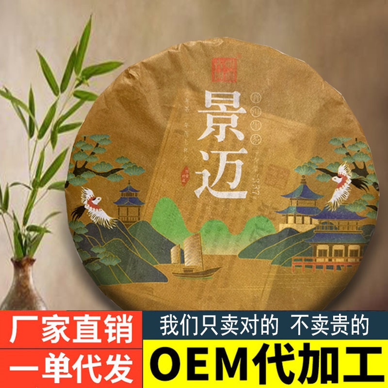 19-year-old Pu 'er tea source manufacturer Jingmaitou Spring Ancient Tree Pure Material 357g Pu' er raw tea Qizi cake black tea