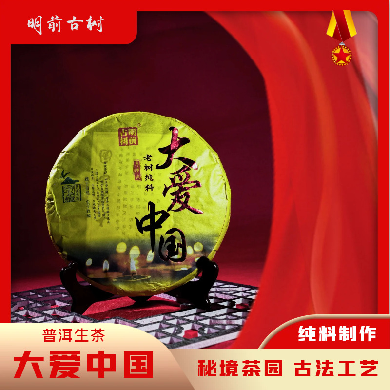 大爱中国普洱茶源头工厂直批头春班章古树纯料紧压357g七子生茶饼