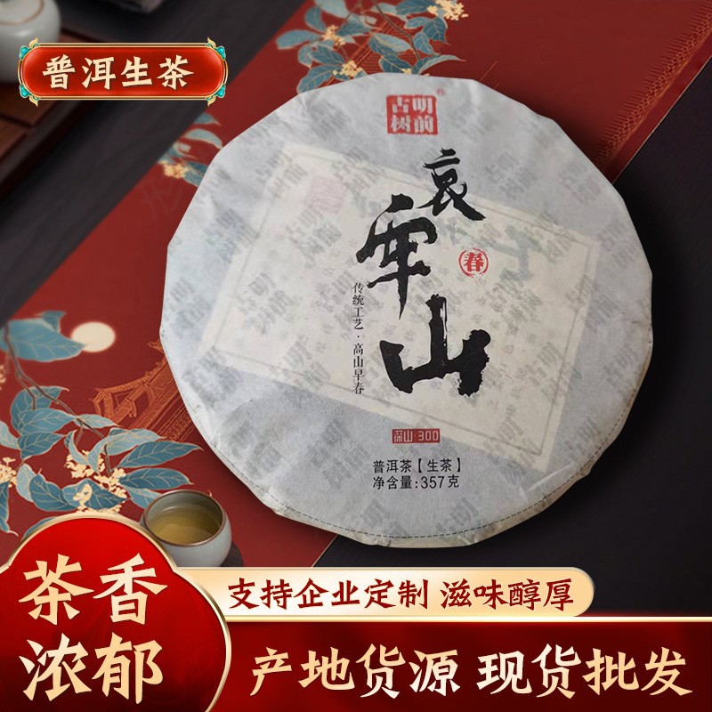 云南普洱茶勐海县源头茶厂现货直销哀牢山古树纯料普洱七子饼圆茶