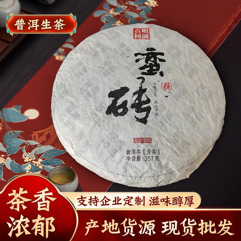 普洱茶源头厂家批发古六茶山易武蛮砖老树纯料紧压357g普洱生茶饼