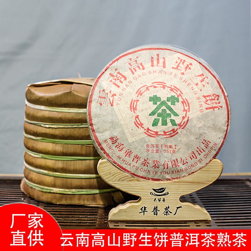 普洱茶厂家直销云南熟茶饼357g云华普高山茶饼野生高山野生