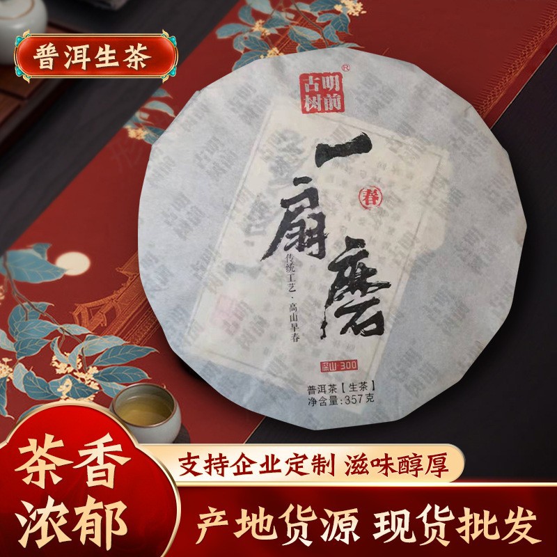 Pu 'er Tea Source Tea Factory Direct Selling Yiwu One Fan Grinding Head Spring Ancient Tree Tea Pure Material High-end Pu' er Raw Tea Seven Seed Cakes