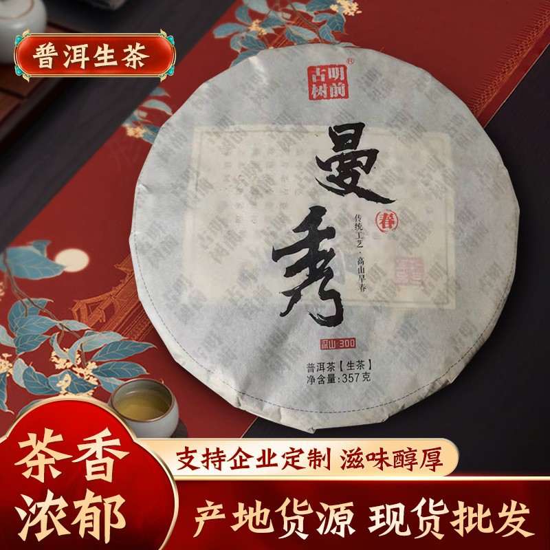 Pu 'er raw tea Qizi cake source factory direct sales Guliu Tea Mountain Yiwu Man Xiutou Spring Ancient Tree Pure Material Pu' er tea