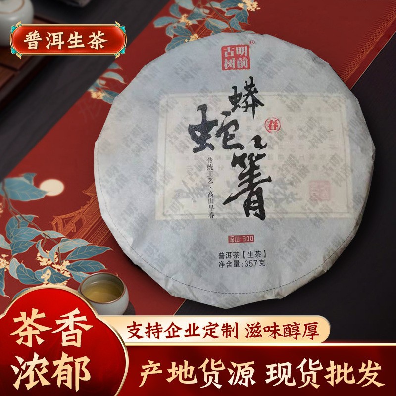 Yunnan Pu 'er tea source manufacturer directly approved Yiwu Python Qingtou Spring Ancient Tree Pure Material 357g Pu' er raw tea cake
