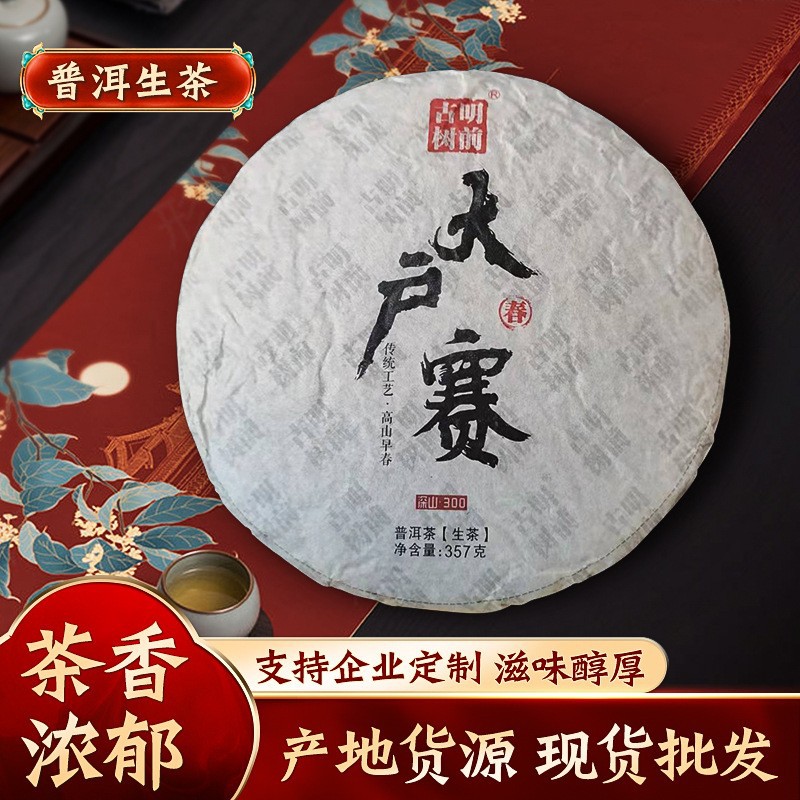 21-year-old Dahuazitou Spring Ancient Tree Tea Pure Material Pu 'er Raw Tea Seven Seed Cakes Yunnan Yuantou Tea Factory Pu' er Tea Wholesale