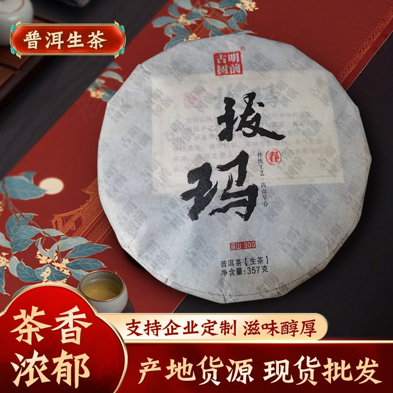Pu 'er tea source manufacturer wholesale Nannuo Mountain Bama Zhaitou spring ancient tree tea pure ingredients Pu' er raw tea seven seed cakes