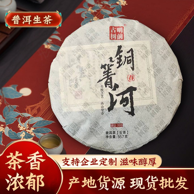 Pu 'er Tea Source Tea Factory Wholesale Tongyi Wuqing River Head Spring Ancient Tree Pure Material 357g Pu' er Raw Tea Seven-Seed Cake