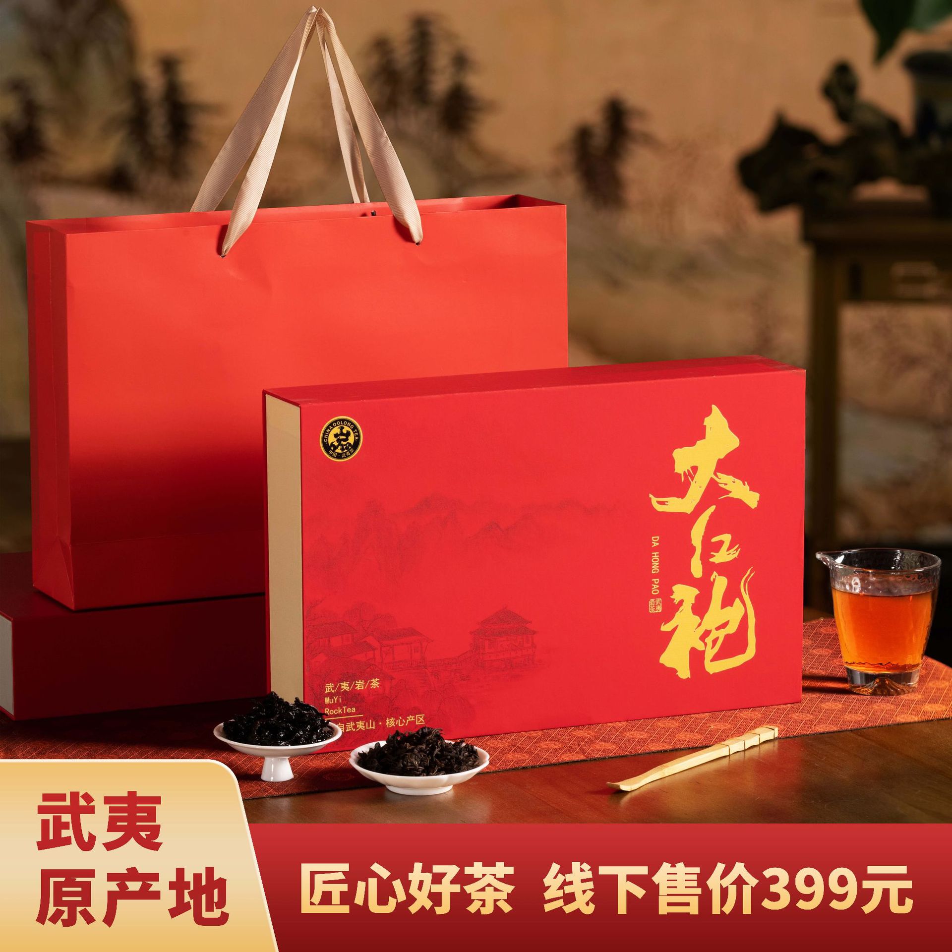 Wuyishan Dahongpao Rock Tea, Oolong Tea, Zhengshan Small Variety, gift box, high-end gift, Jinjunmei, gift to others