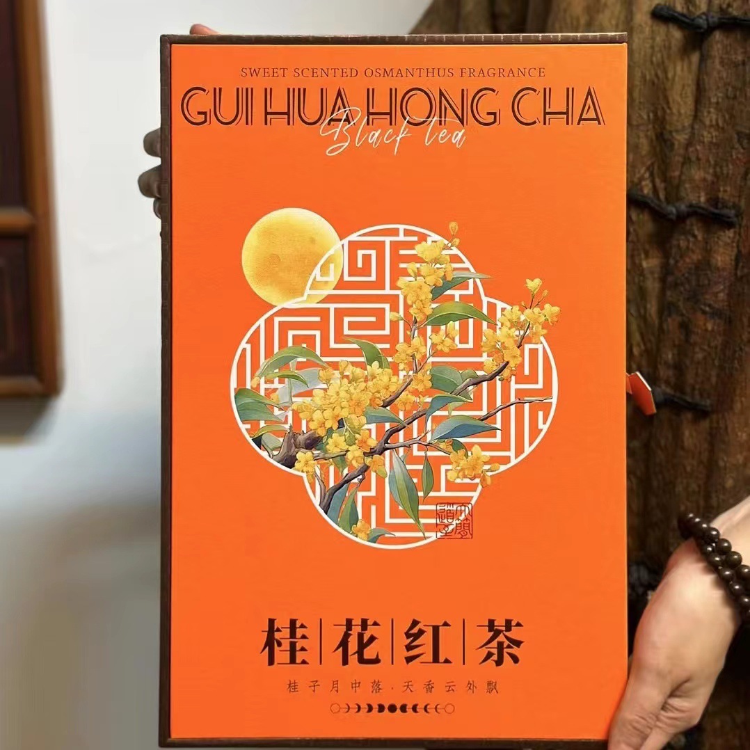 新茶桂花红茶武夷山正山小种浓香型一级茶叶礼盒装250克送礼