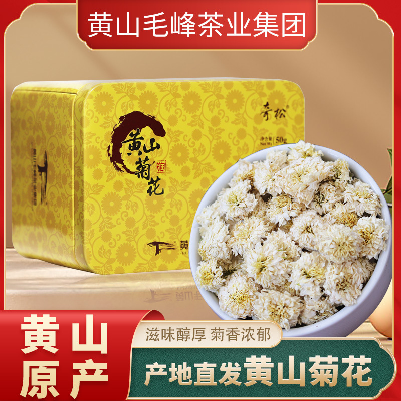 Famous tea tasting Special Huangshan chrysanthemum tea Huangshan local excellent tribute chrysanthemum varieties origin source wholesale tribute tribute tribute