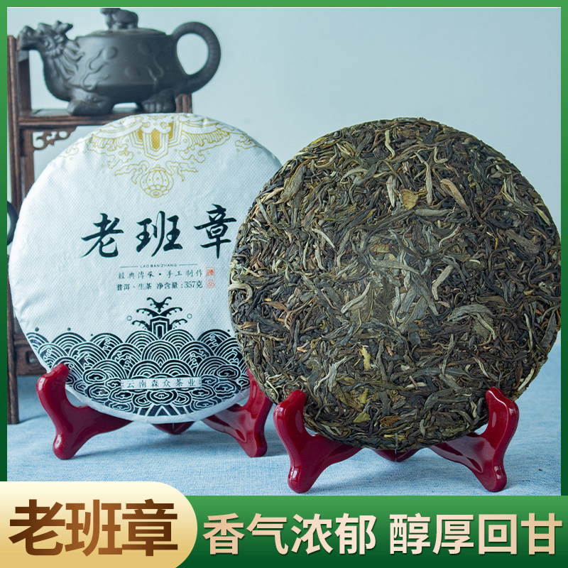 Wholesale tea Pu 'er raw tea cake Lao Banzhang alpine tree tea Pu' er raw tea seven seed cake