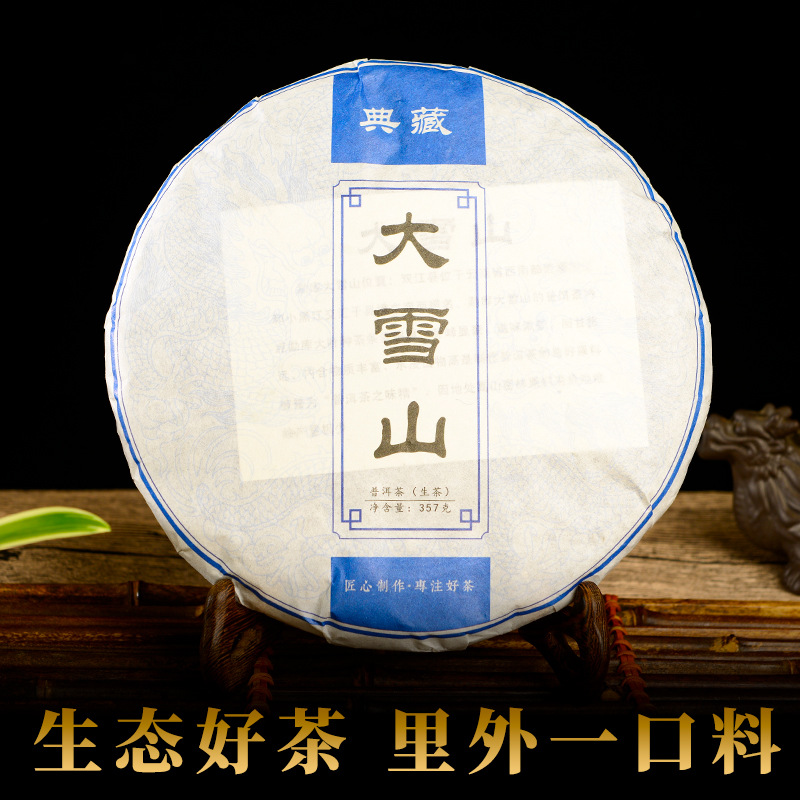 Wholesale tea Yunnan Pu 'er tea raw tea cake Dasueshan pure ingredients dry warehouse raw Pu' er Qizi cake tea 357g