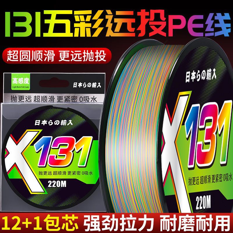 12-braid core 131pe line authentic Luya special pe line long-distance throw super smooth and wear-resistant strong horse fishing line black