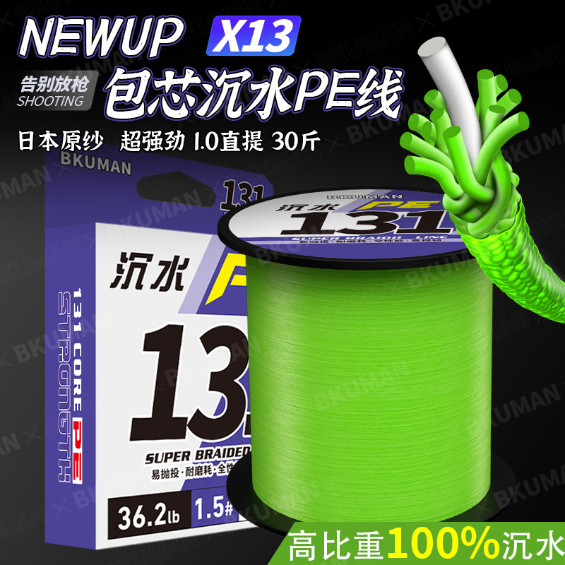 500 meters 12+1 high specific gravity raw silk Luya special core-coated submersible pe line long-distance casting super smooth wear-resistant fishing line