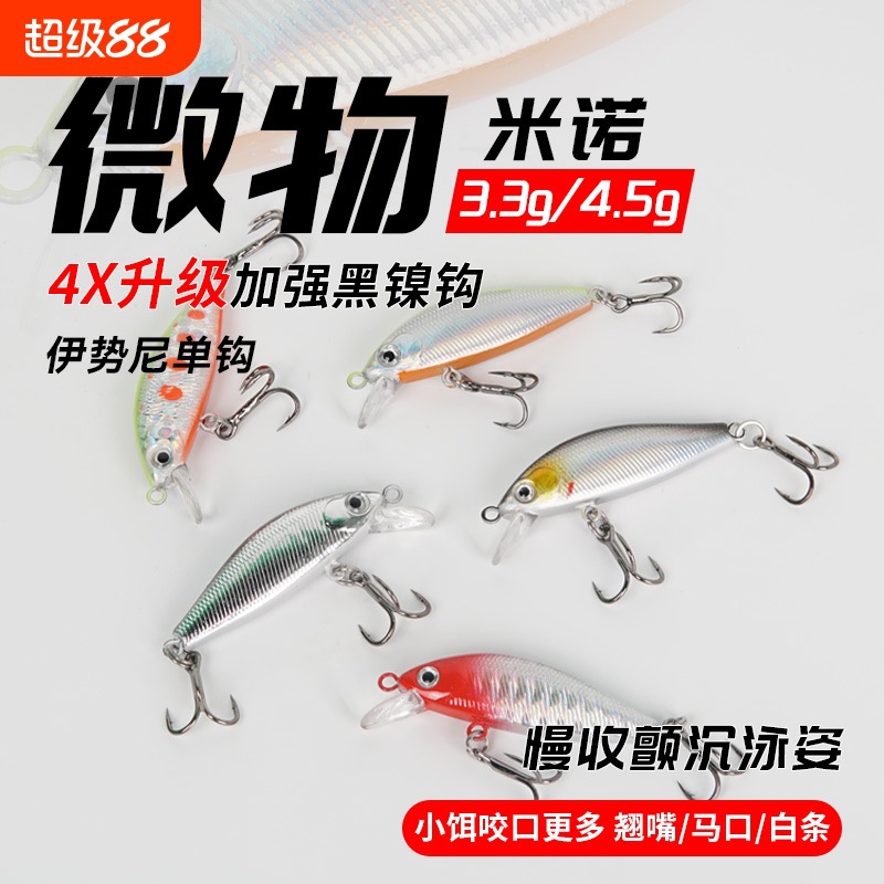 Micro-matter submerged minino 3.3g 4.5g Luya bait floating water slow-sinking, long-distance cast micro-matter bait Luya bait