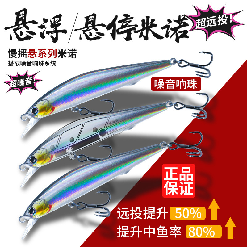 Floating and hovering Mino long throw Luya bait long throw fake bait with dead fly freshwater sea fishing fake bait cocked mouth bionic fake bait