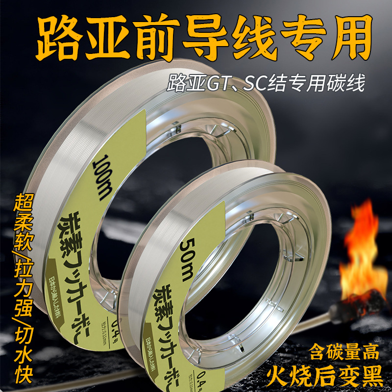 Genuine carbon wire Carbon wire Luya special front conductor super tensile sub-line finished fishing main line wholesale