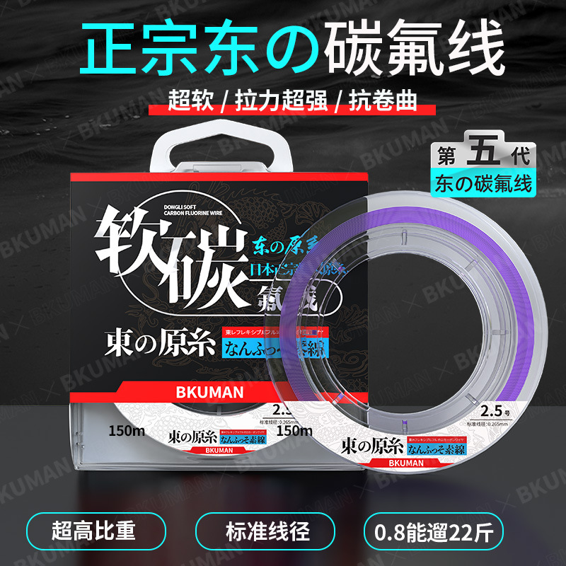 Japan's authentic high-end East Line original fishing line main line, authentic fluorocarbon line, sub-line, super soft, strong tensile soft carbon line