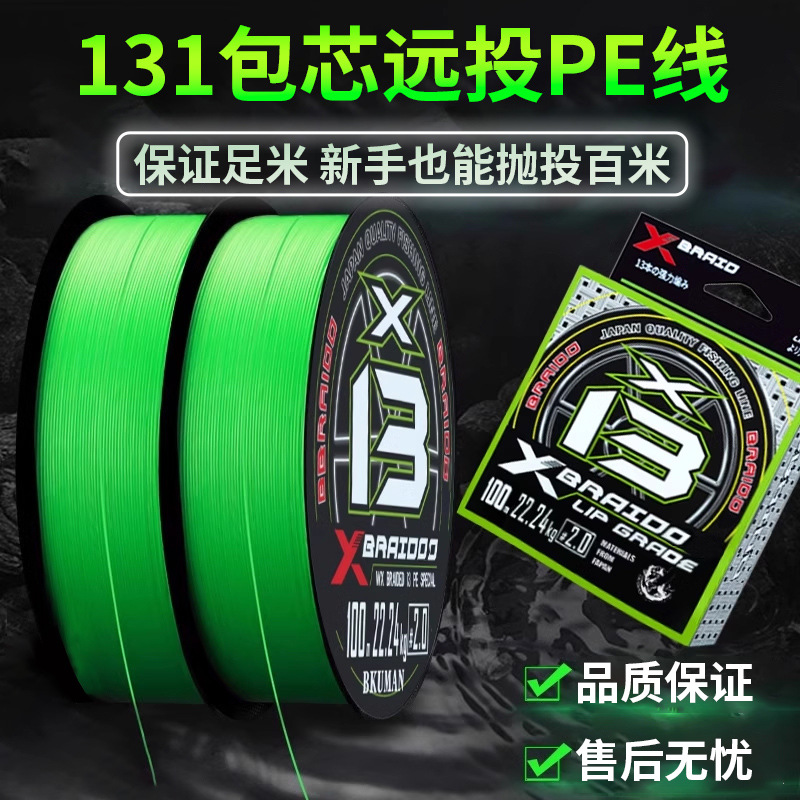 12+1 braided core pe line Luya special main line strong pulling force super smooth long-distance casting wear-resistant Dali horse fishing line wholesale