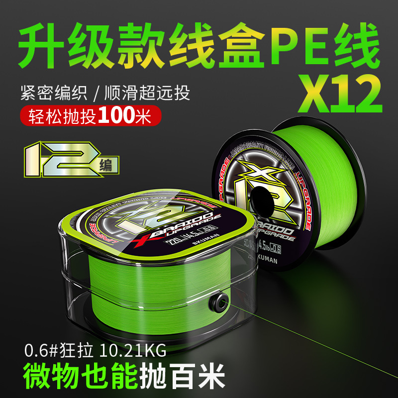 New high-end upgraded line box, 12-braid pe line, sub-far casting, ultra-smooth fishing line, micro objects, Dali horse fishing line