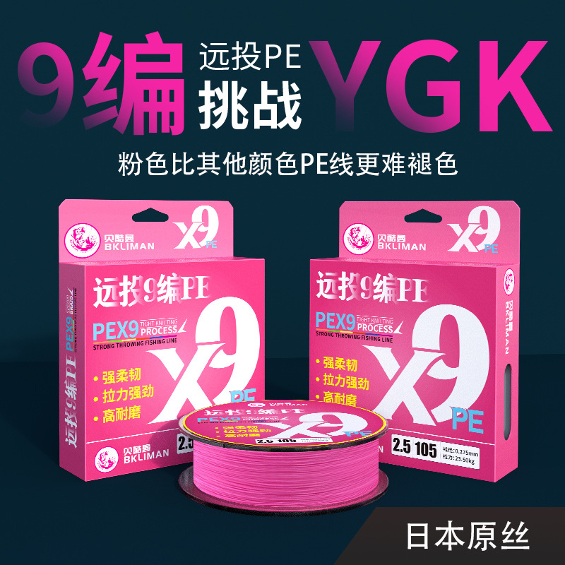 Pink 9-braid Japanese high-end raw silk strong pulling force pe line super smooth Lei Qiang line fishing main line Dali horse fishing line